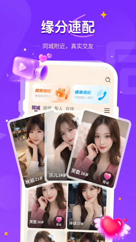 搭话-在线视频聊天 截图 1