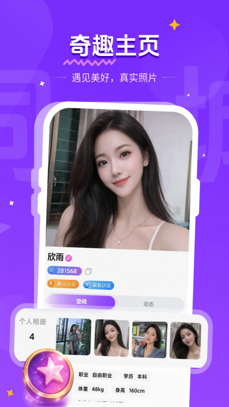 搭话-在线视频聊天 截图 2