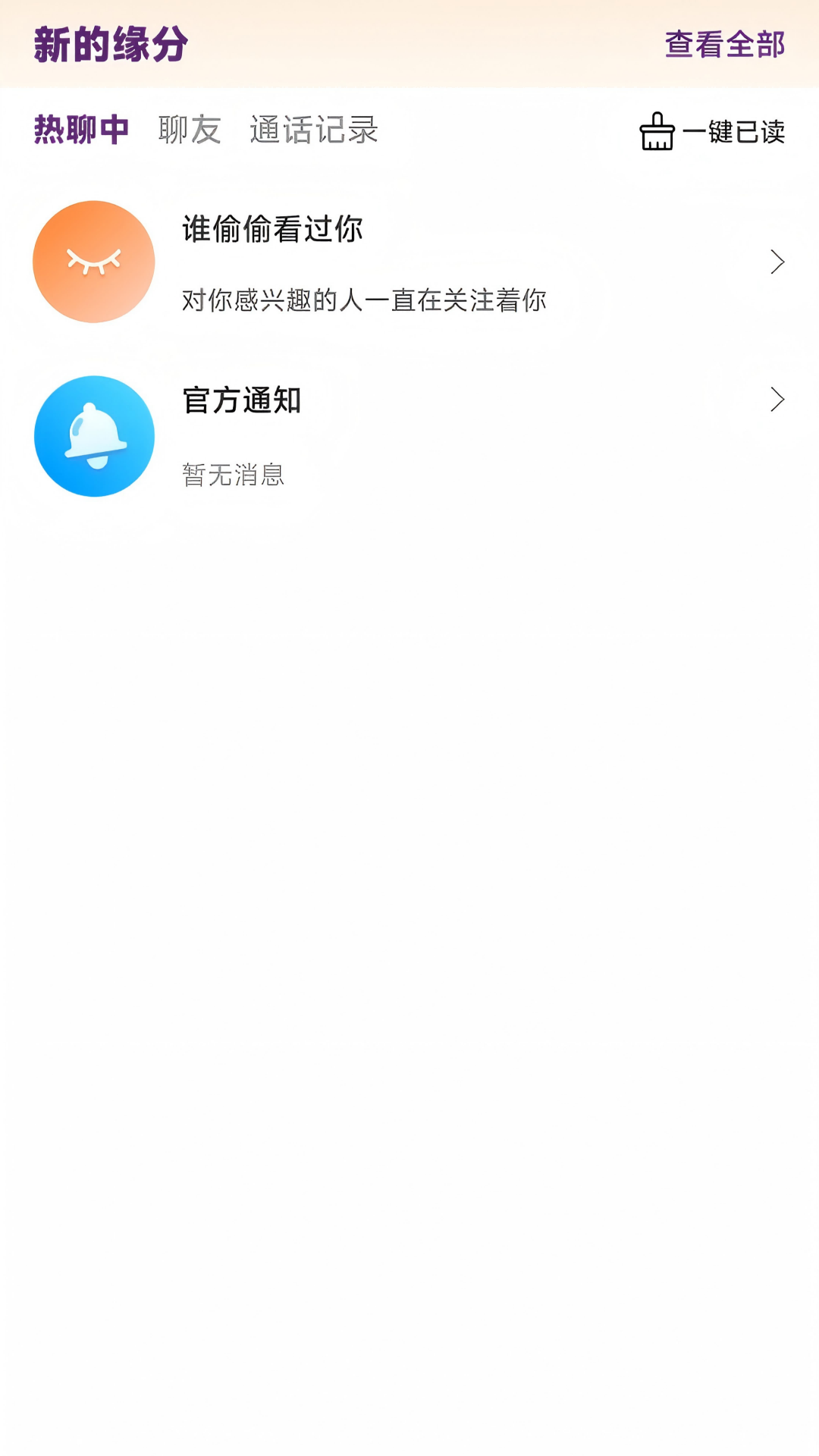 精彩截图-搭话-在线视频聊天2026官方新版