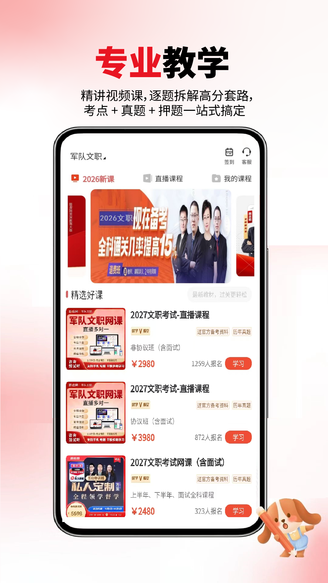 精彩截图-军队文职真题库2026官方新版