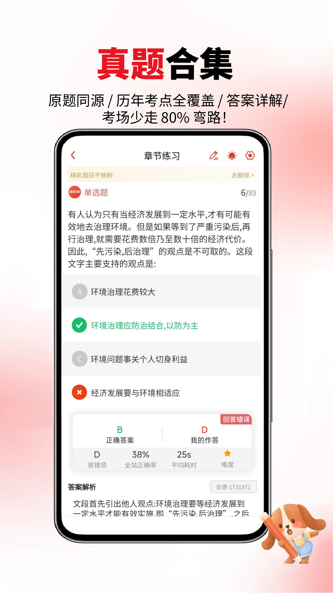 精彩截图-军队文职真题库2026官方新版