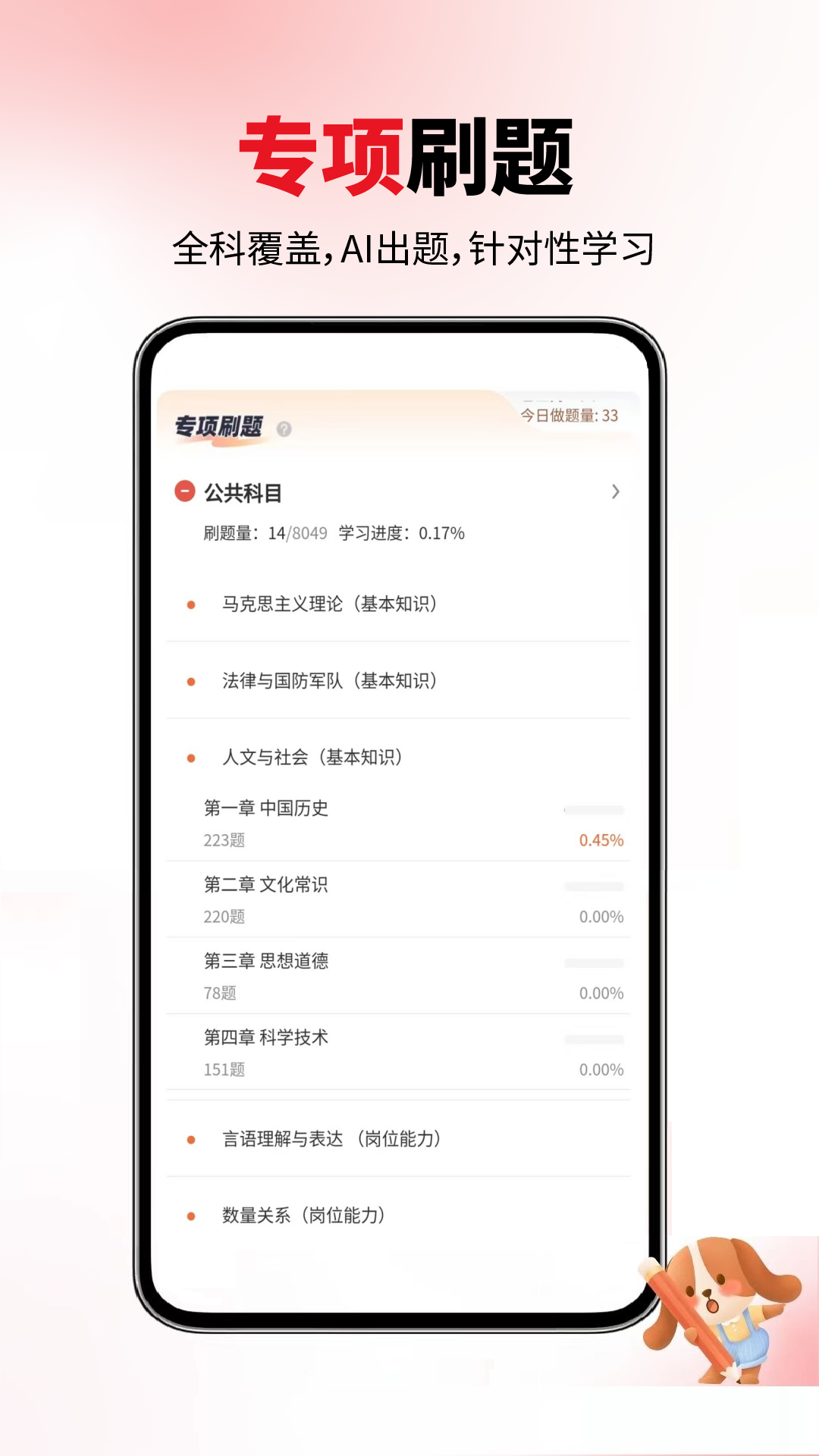 精彩截图-军队文职真题库2026官方新版