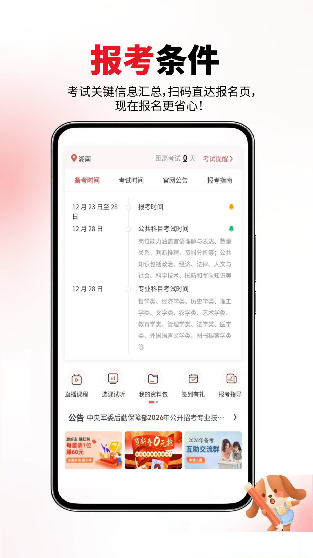 精彩截图-军队文职真题库2026官方新版