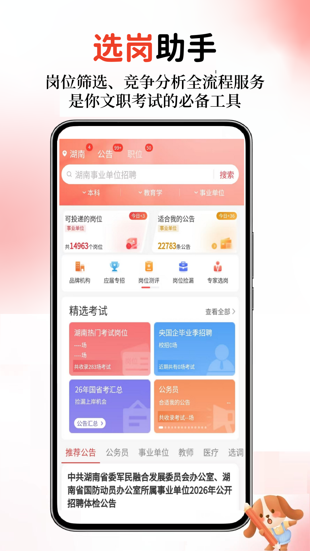 精彩截图-军队文职真题库2026官方新版