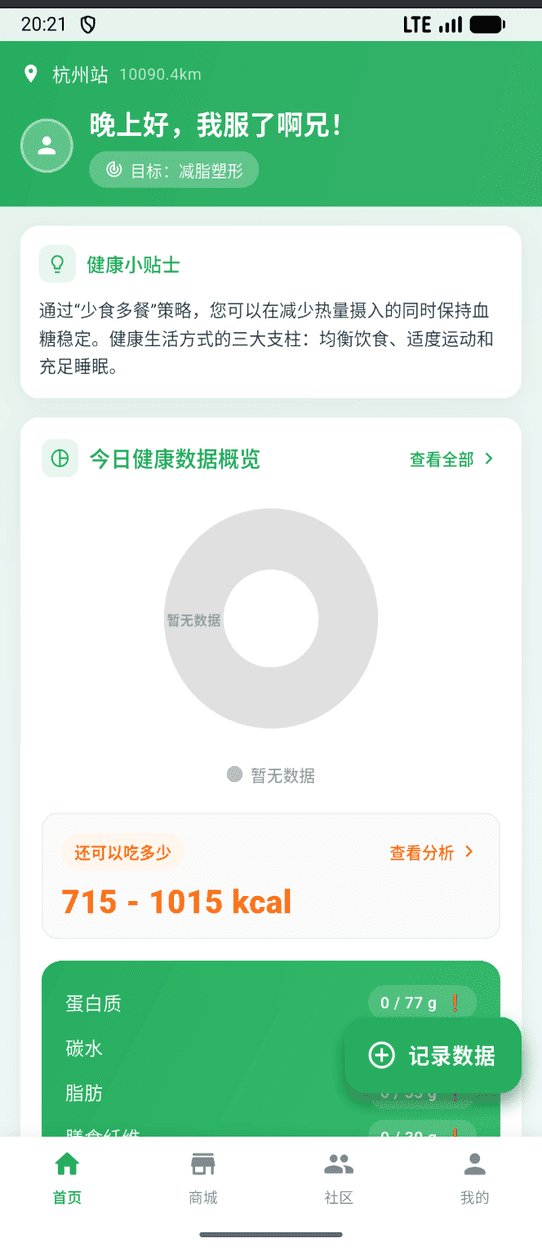 精彩截图-轻刻食光2026官方新版