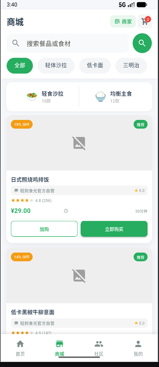 精彩截图-轻刻食光2026官方新版