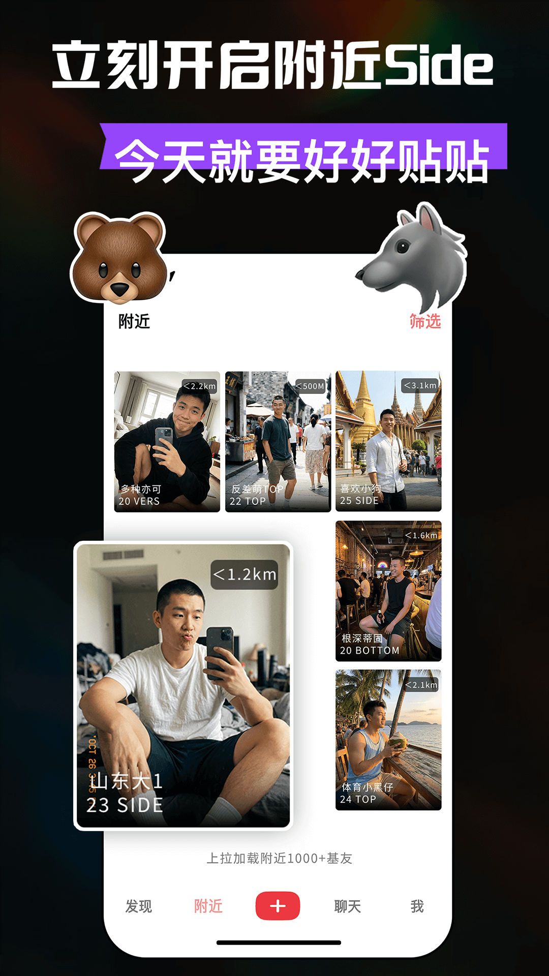 精彩截图-Side2026官方新版