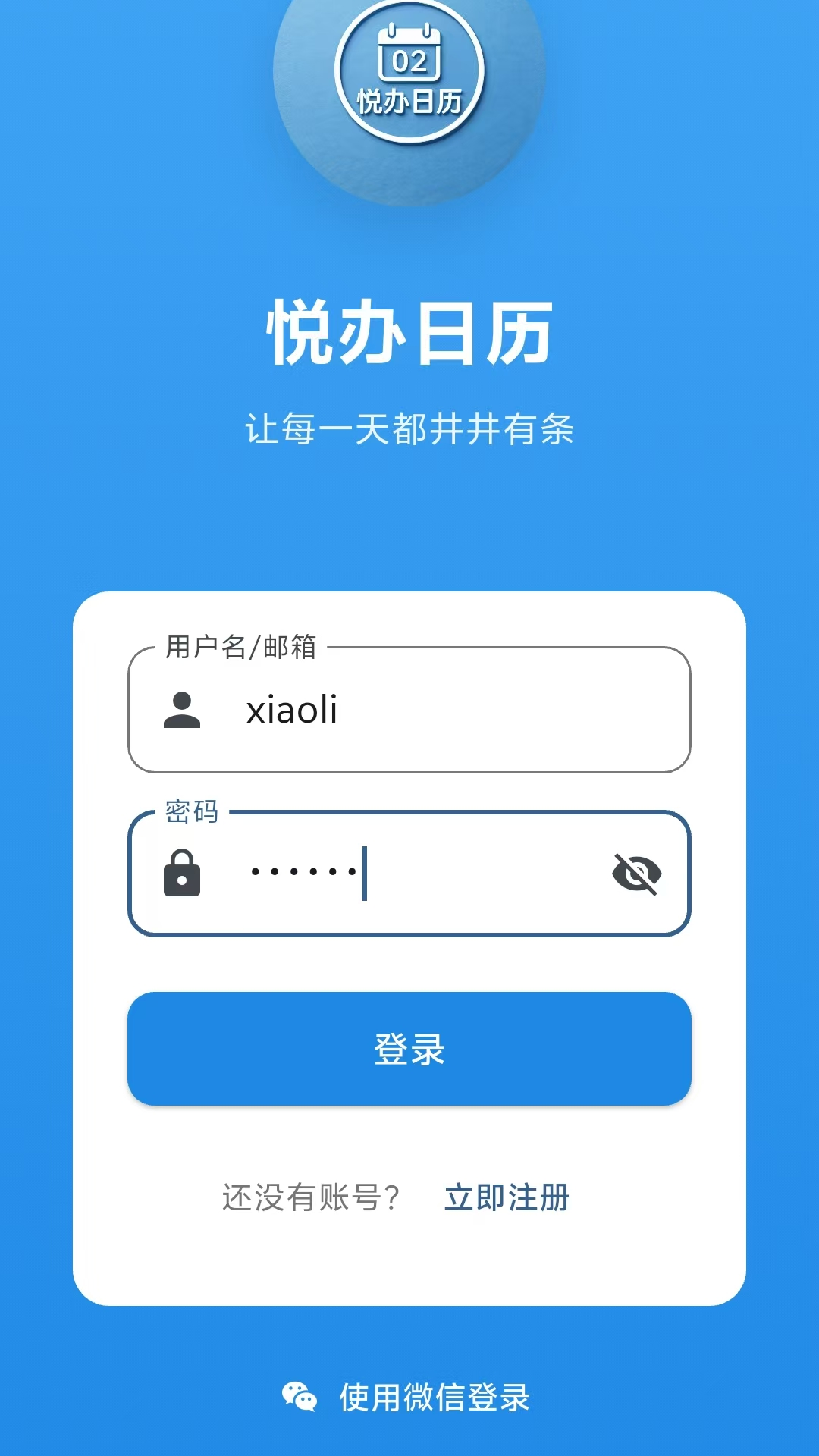 精彩截图-悦办日历2026官方新版