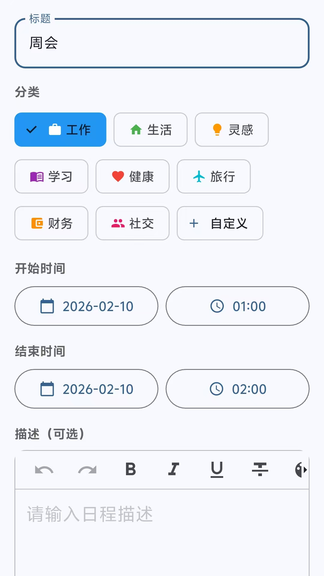 精彩截图-悦办日历2026官方新版