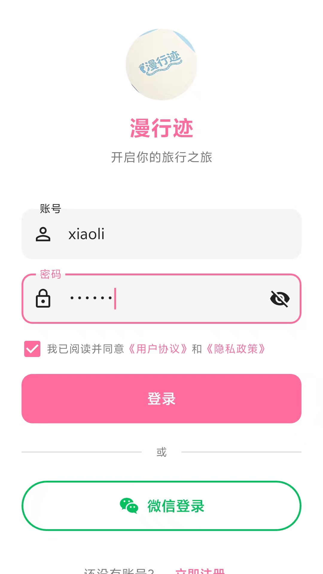 精彩截图-漫行迹2026官方新版