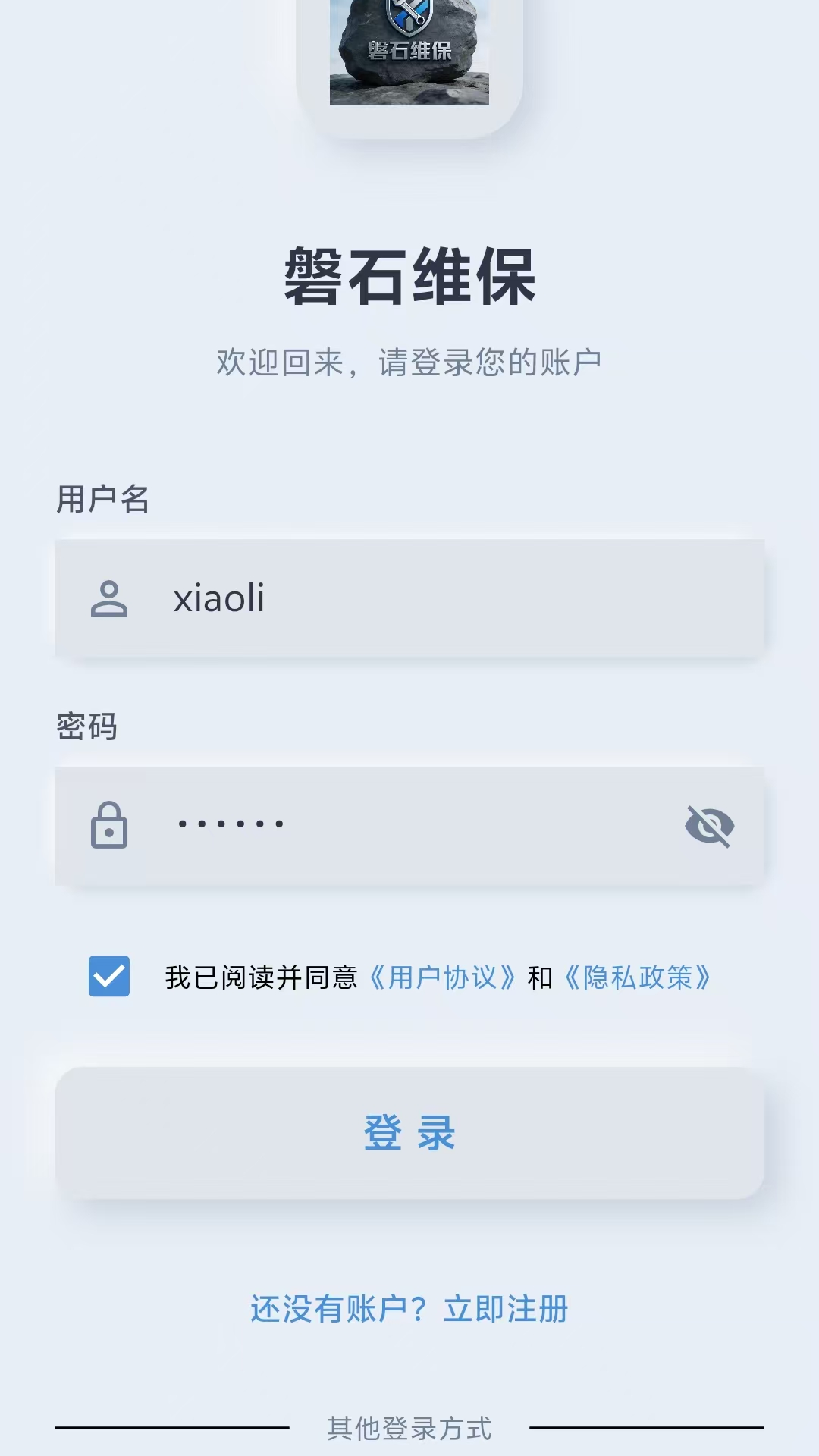 精彩截图-磐石维保2026官方新版