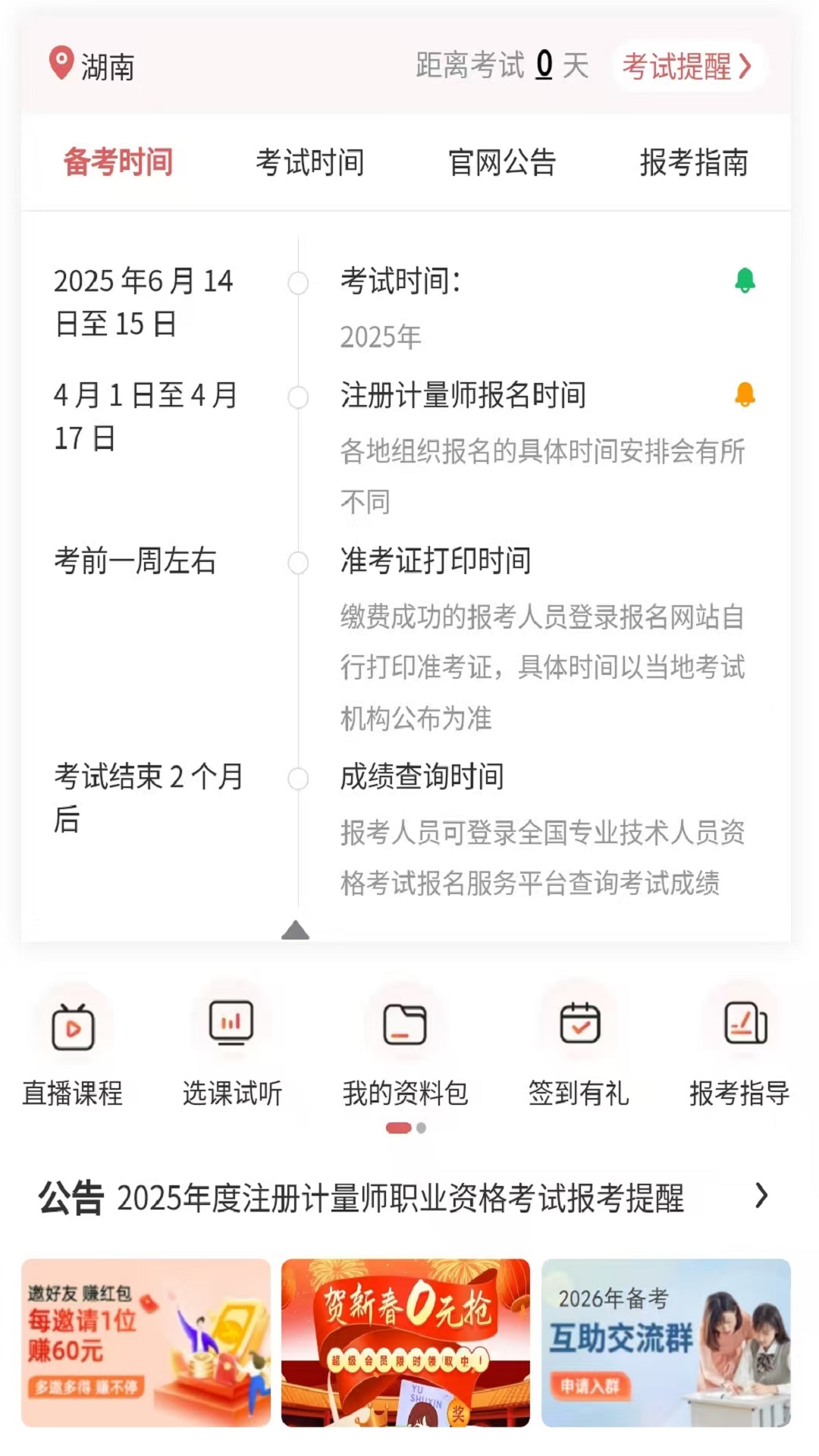 精彩截图-注册测绘师2026官方新版