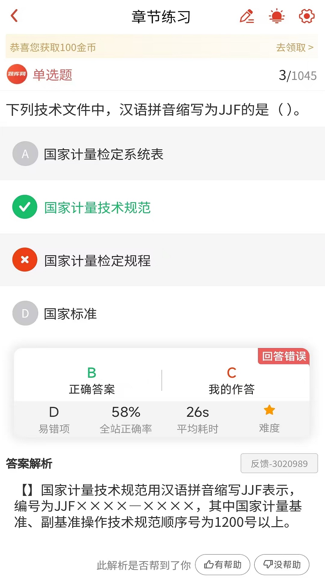精彩截图-注册测绘师2026官方新版