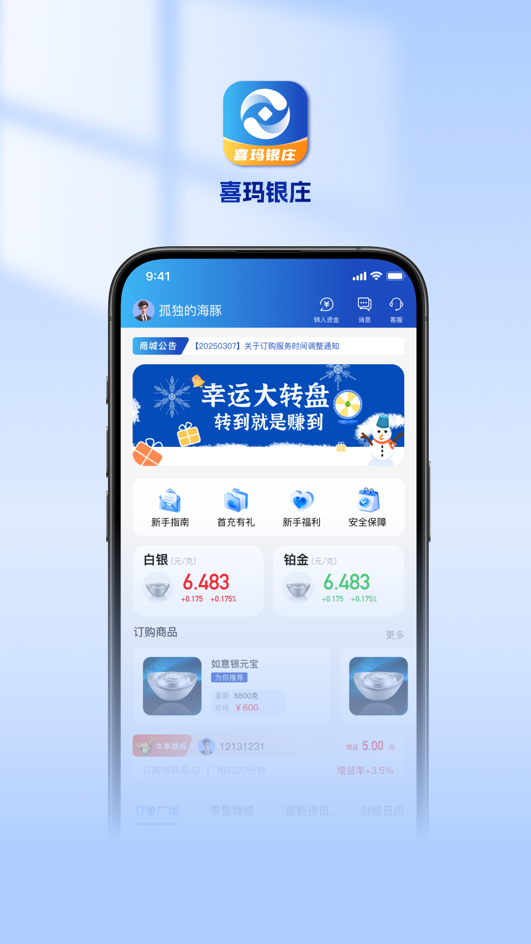 精彩截图-喜玛银庄2026官方新版