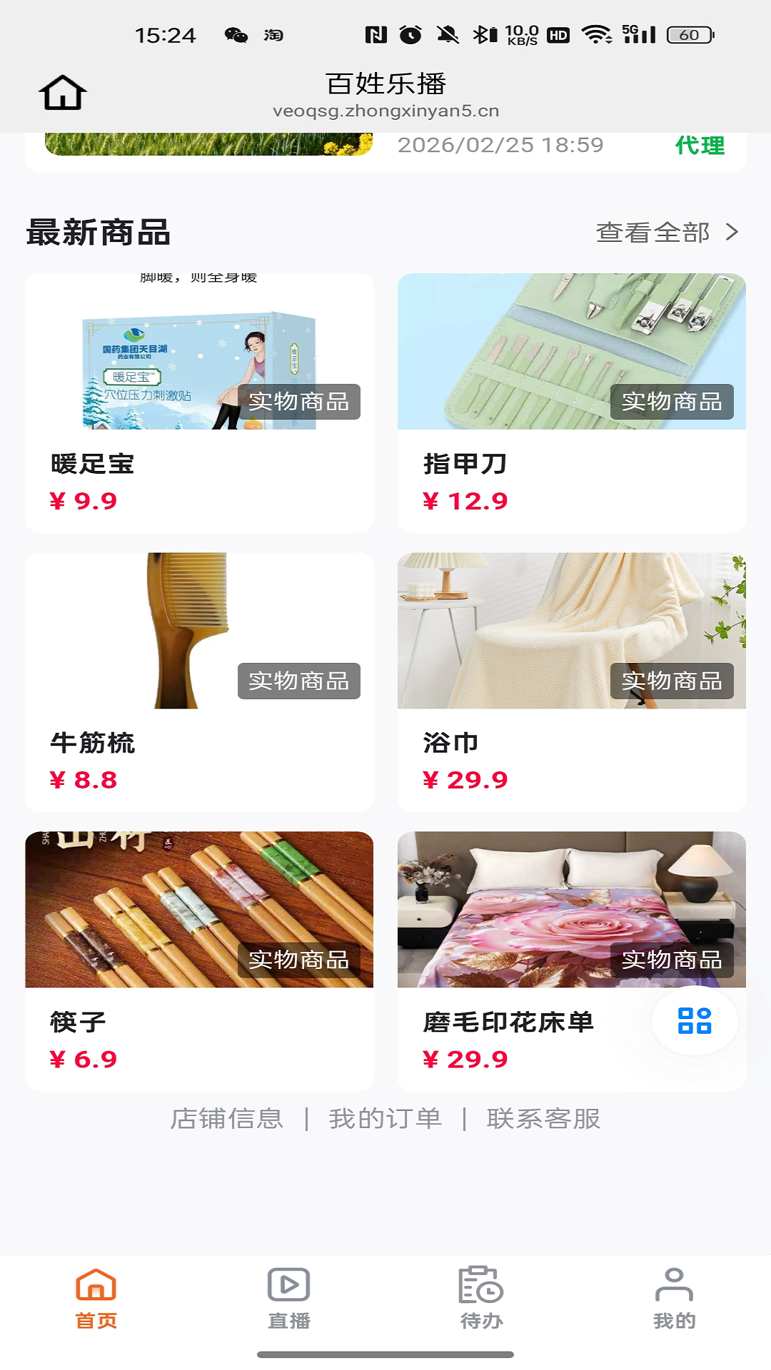 精彩截图-万家畅联2026官方新版