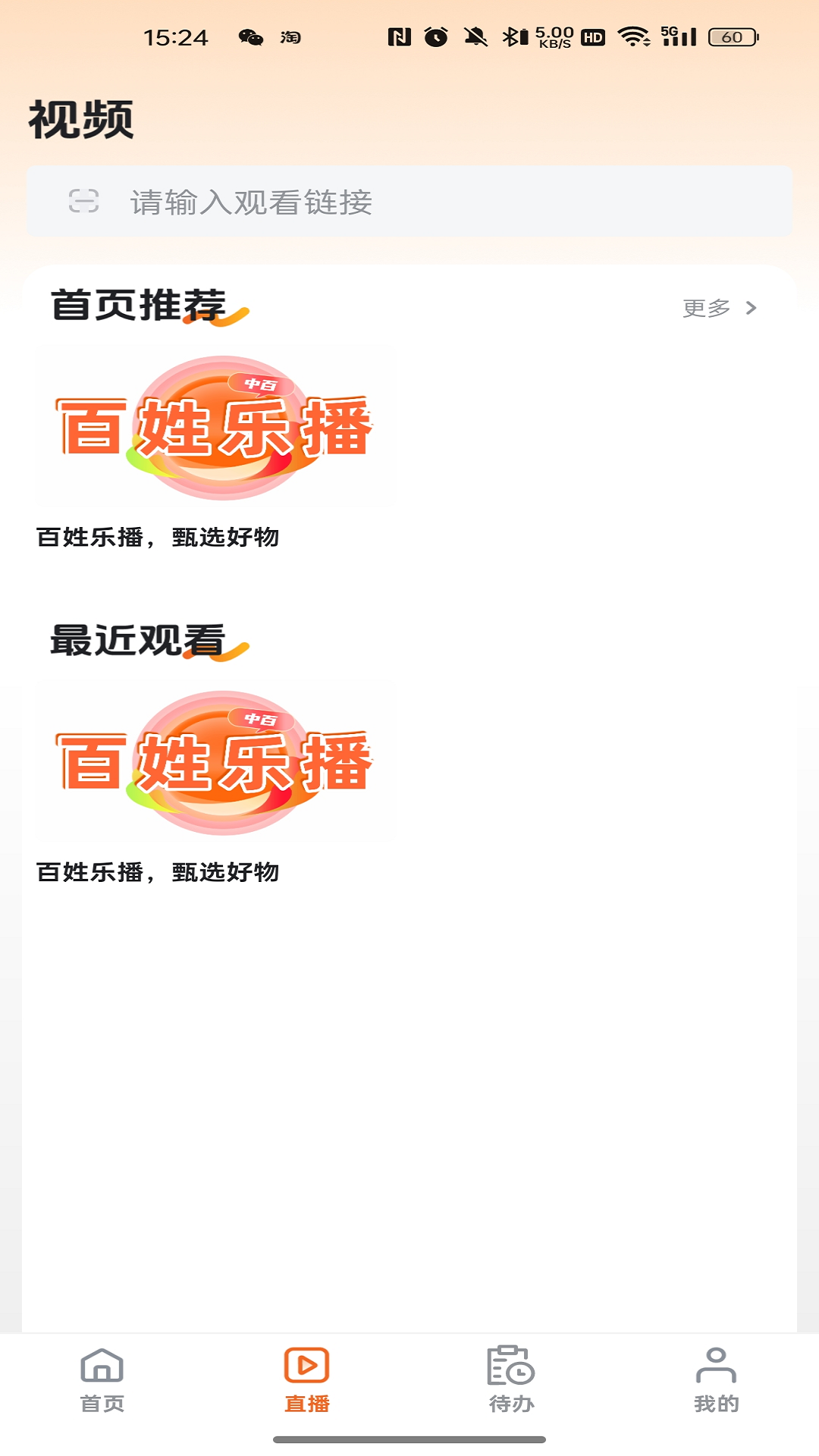 精彩截图-万家畅联2026官方新版