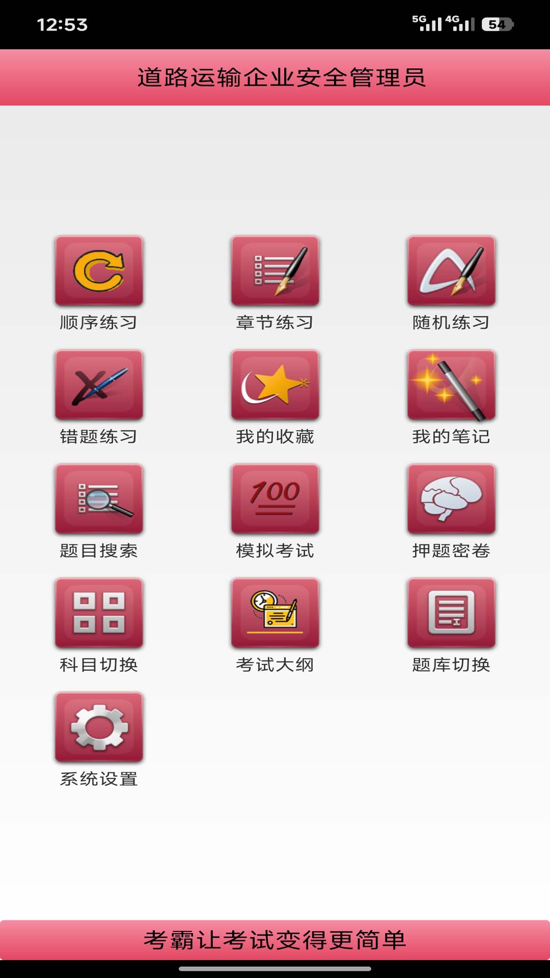 精彩截图-两类人考试2026官方新版