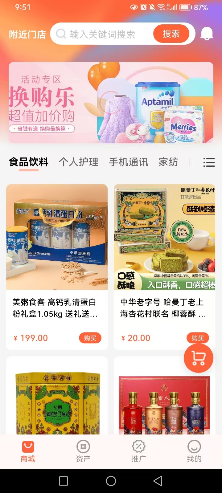 精彩截图-聚惠链2026官方新版