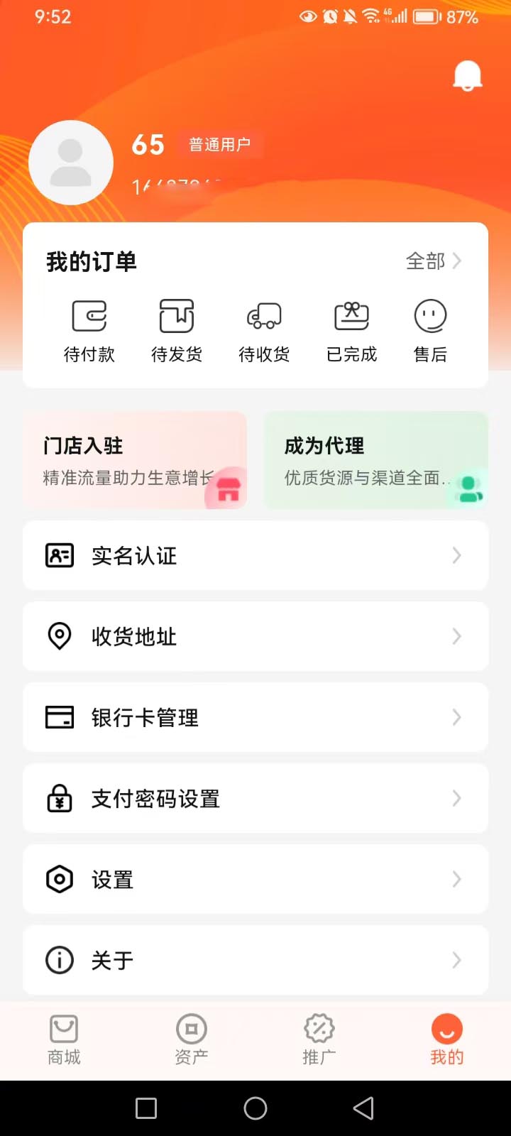 精彩截图-聚惠链2026官方新版
