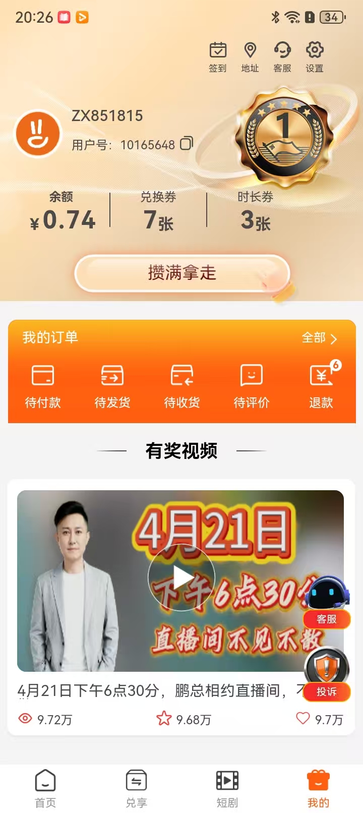 精彩截图-惠聚2026官方新版