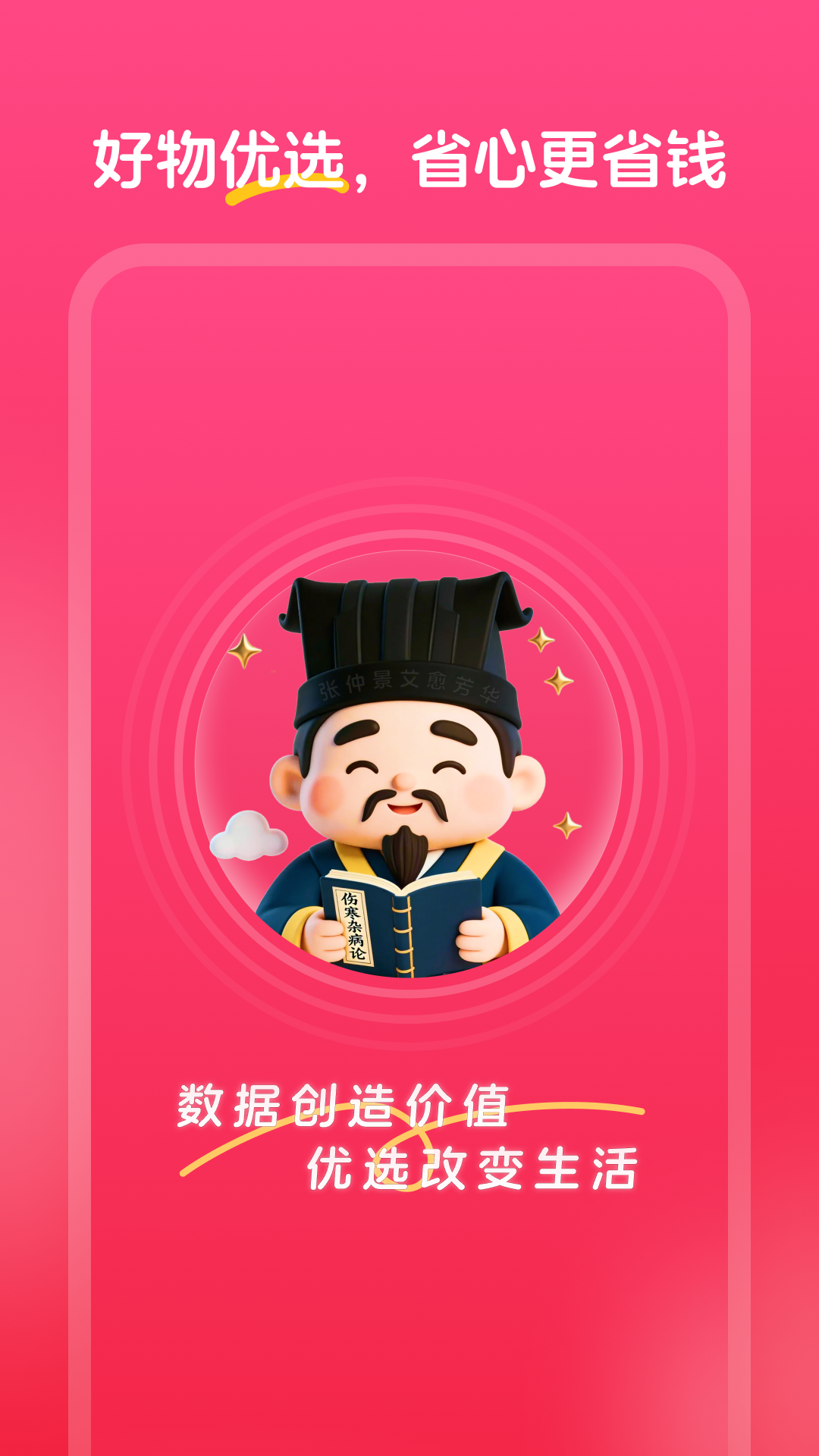 精彩截图-中艾优选2026官方新版