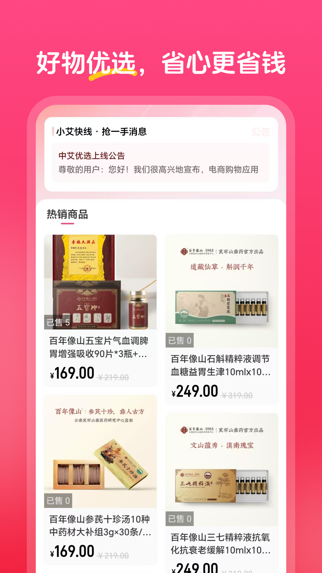 精彩截图-中艾优选2026官方新版