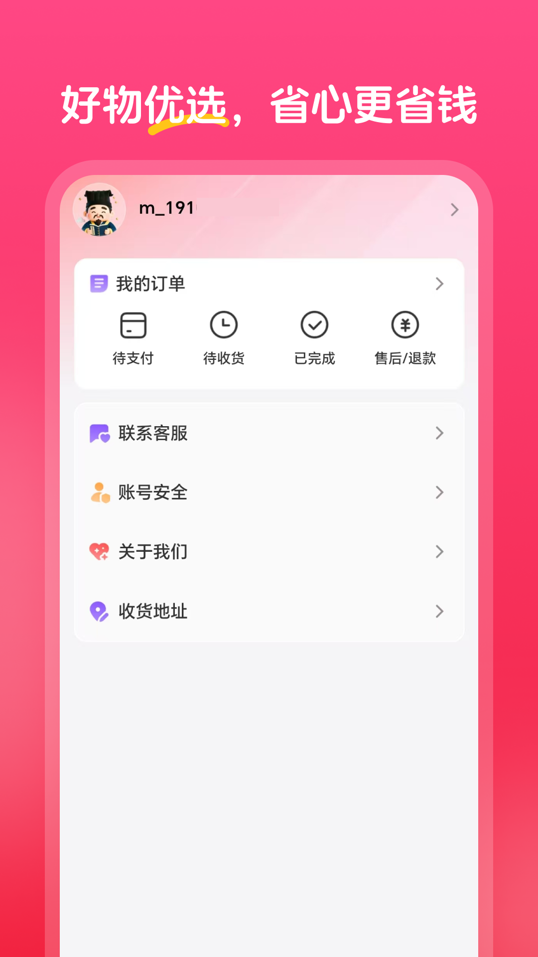 精彩截图-中艾优选2026官方新版