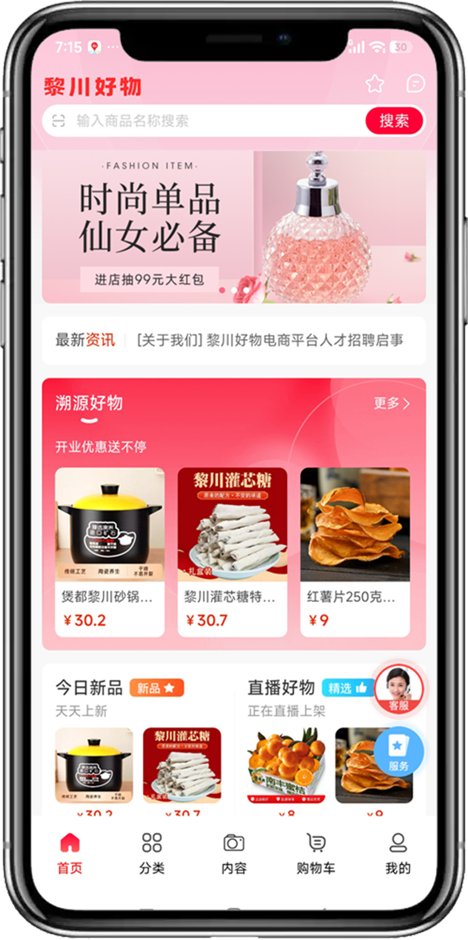 精彩截图-黎川好物2026官方新版