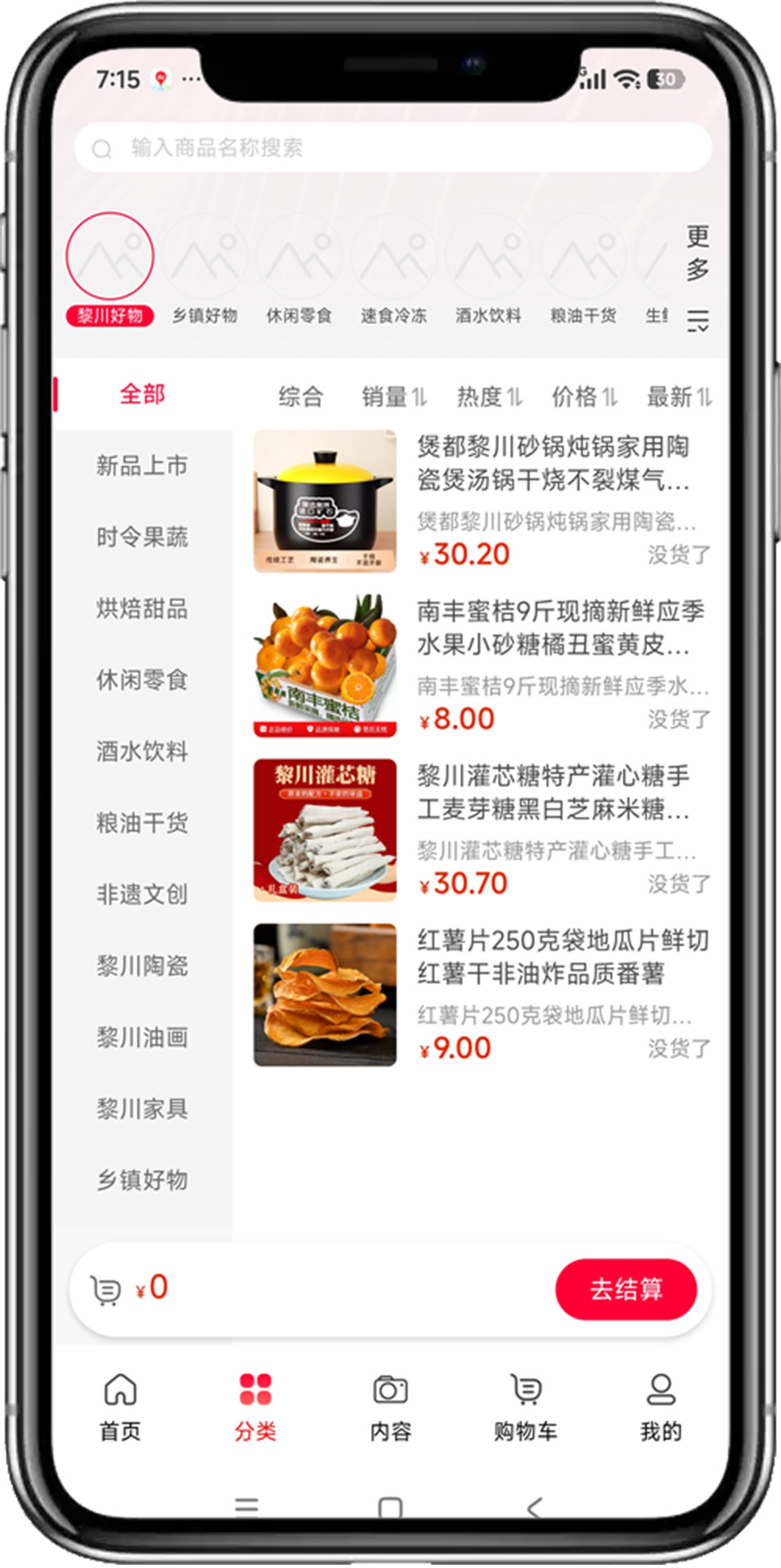 精彩截图-黎川好物2026官方新版