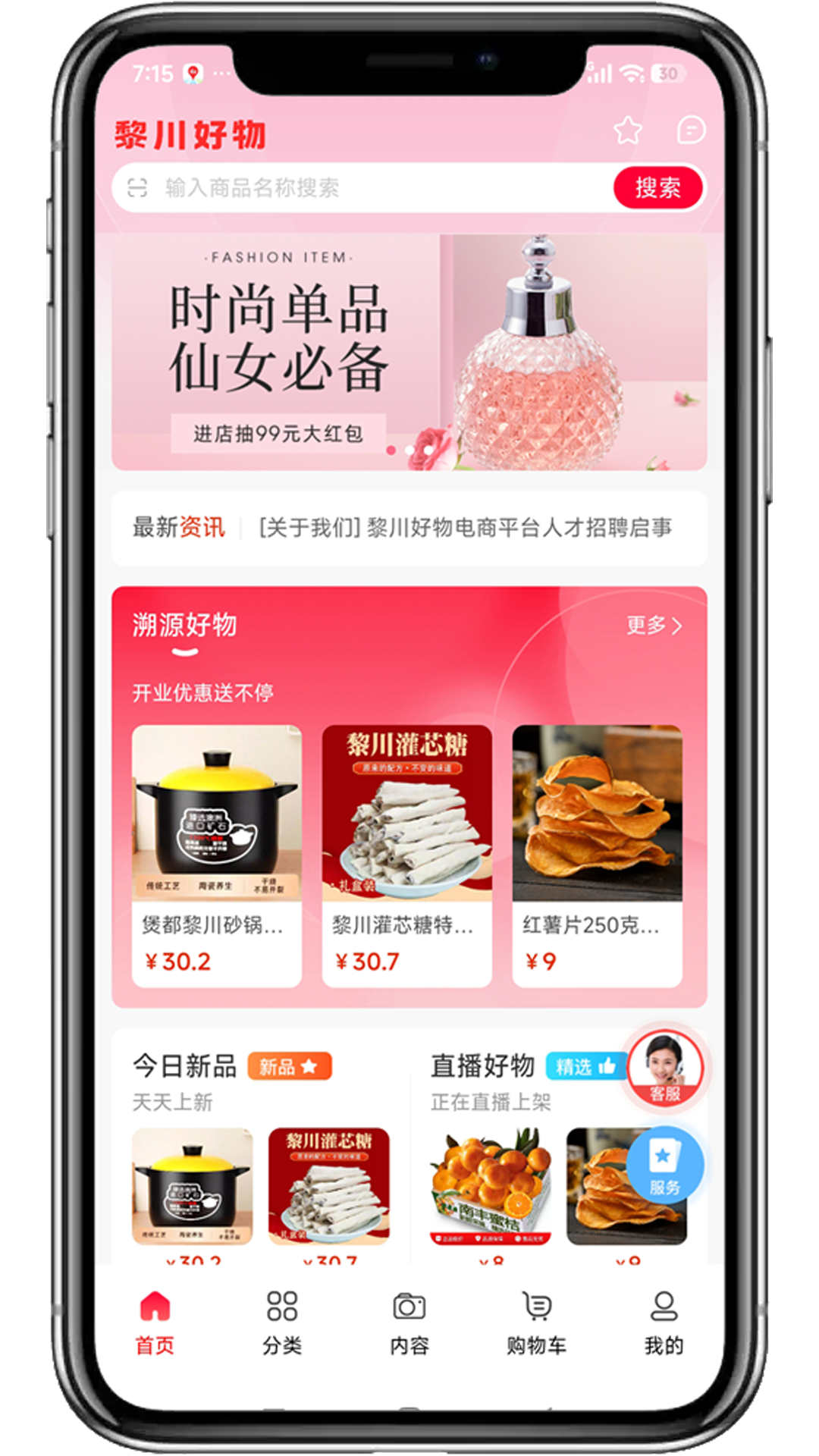 精彩截图-黎川好物2026官方新版
