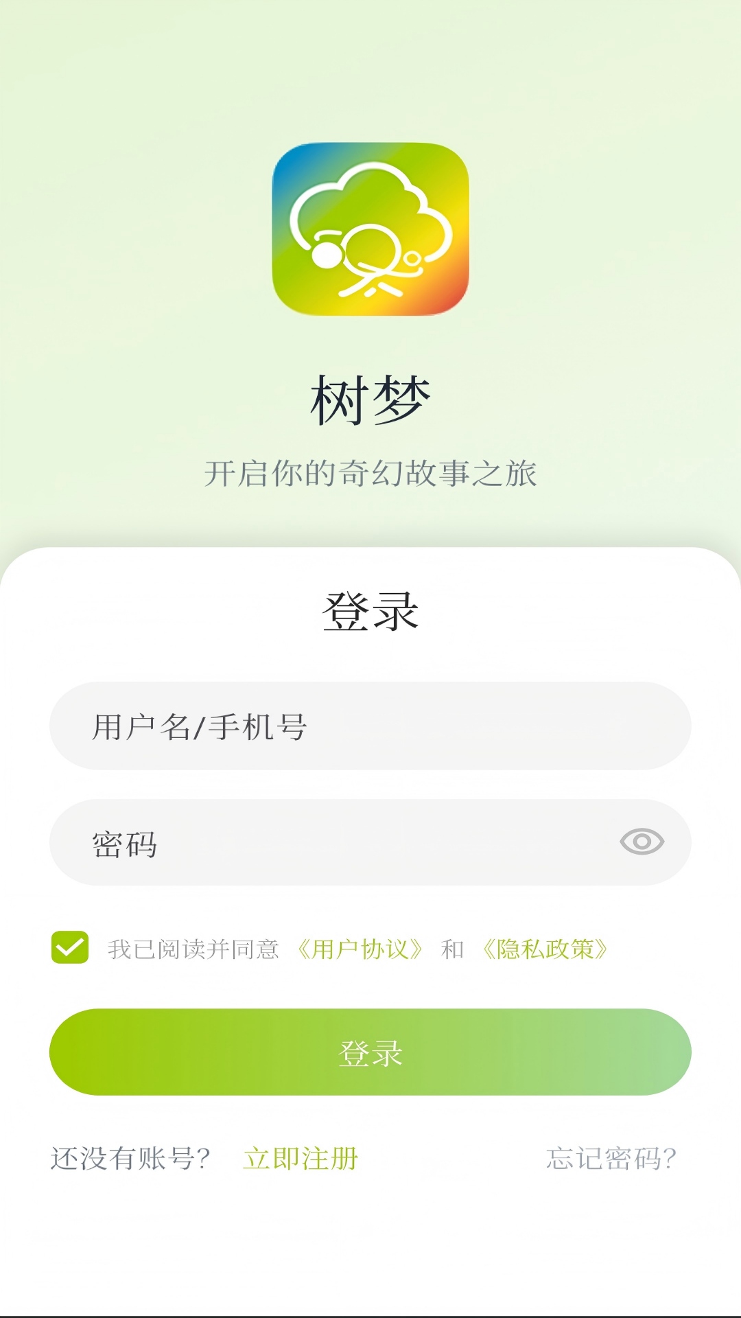 精彩截图-树梦2026官方新版