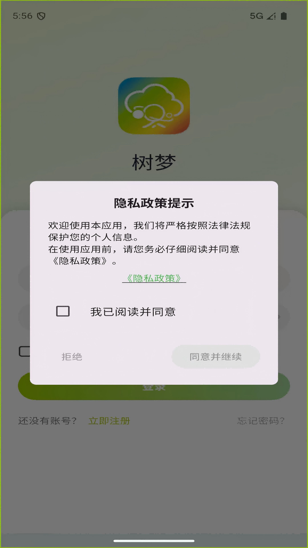 精彩截图-树梦2026官方新版