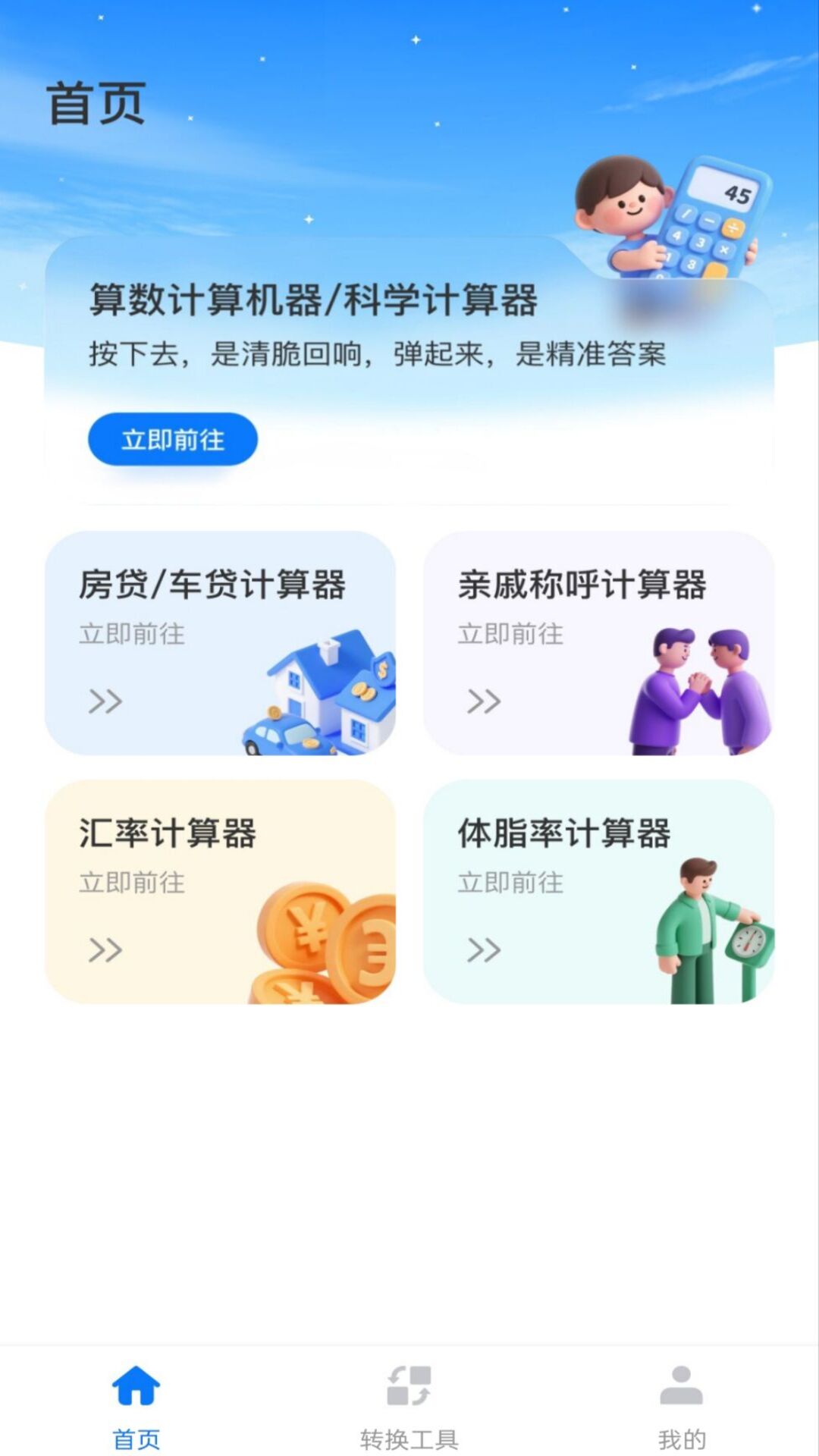 精彩截图-桌面手机计算器2026官方新版