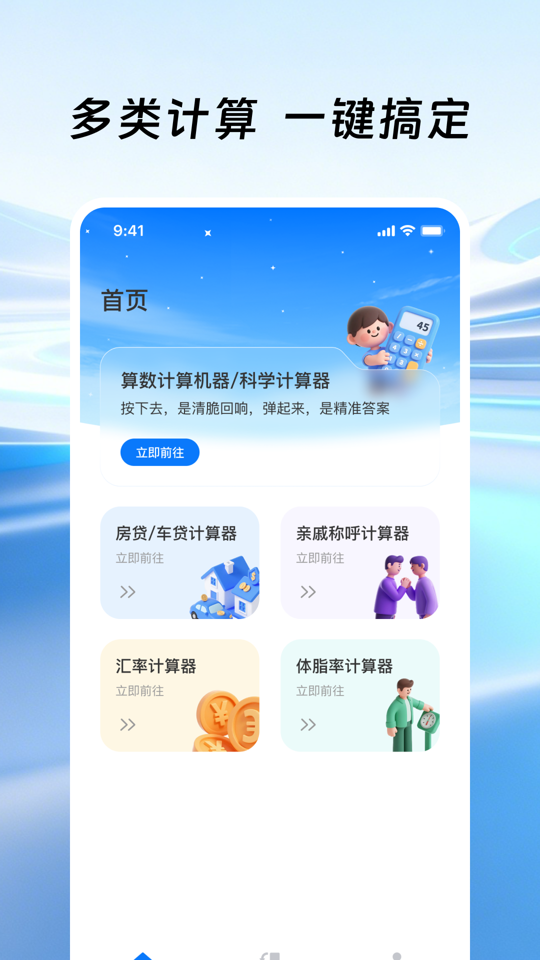 精彩截图-桌面手机计算器2026官方新版