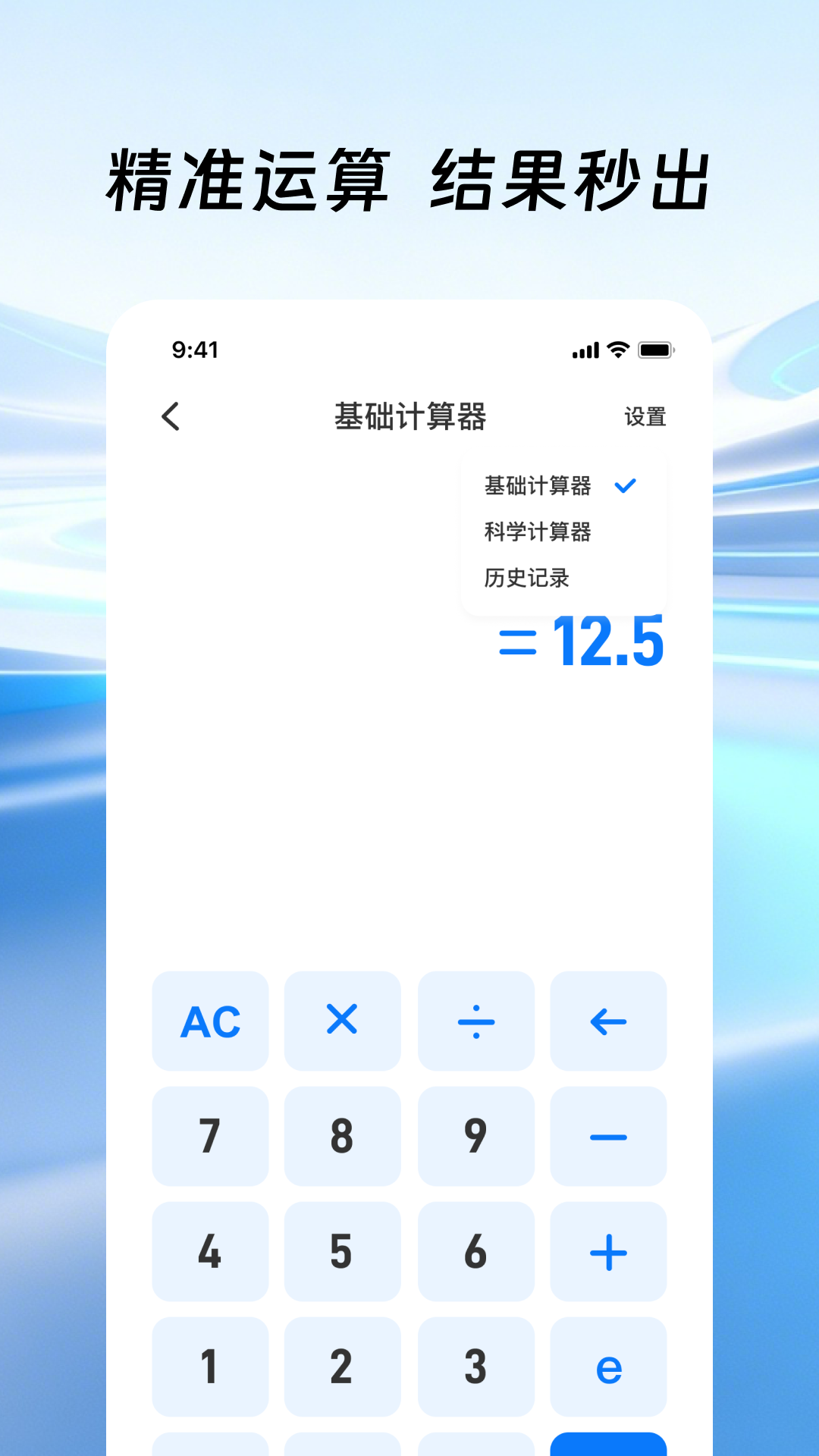 精彩截图-桌面手机计算器2026官方新版