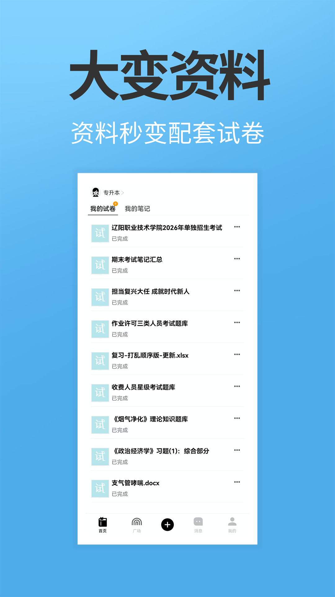 精彩截图-课堂笔记2026官方新版