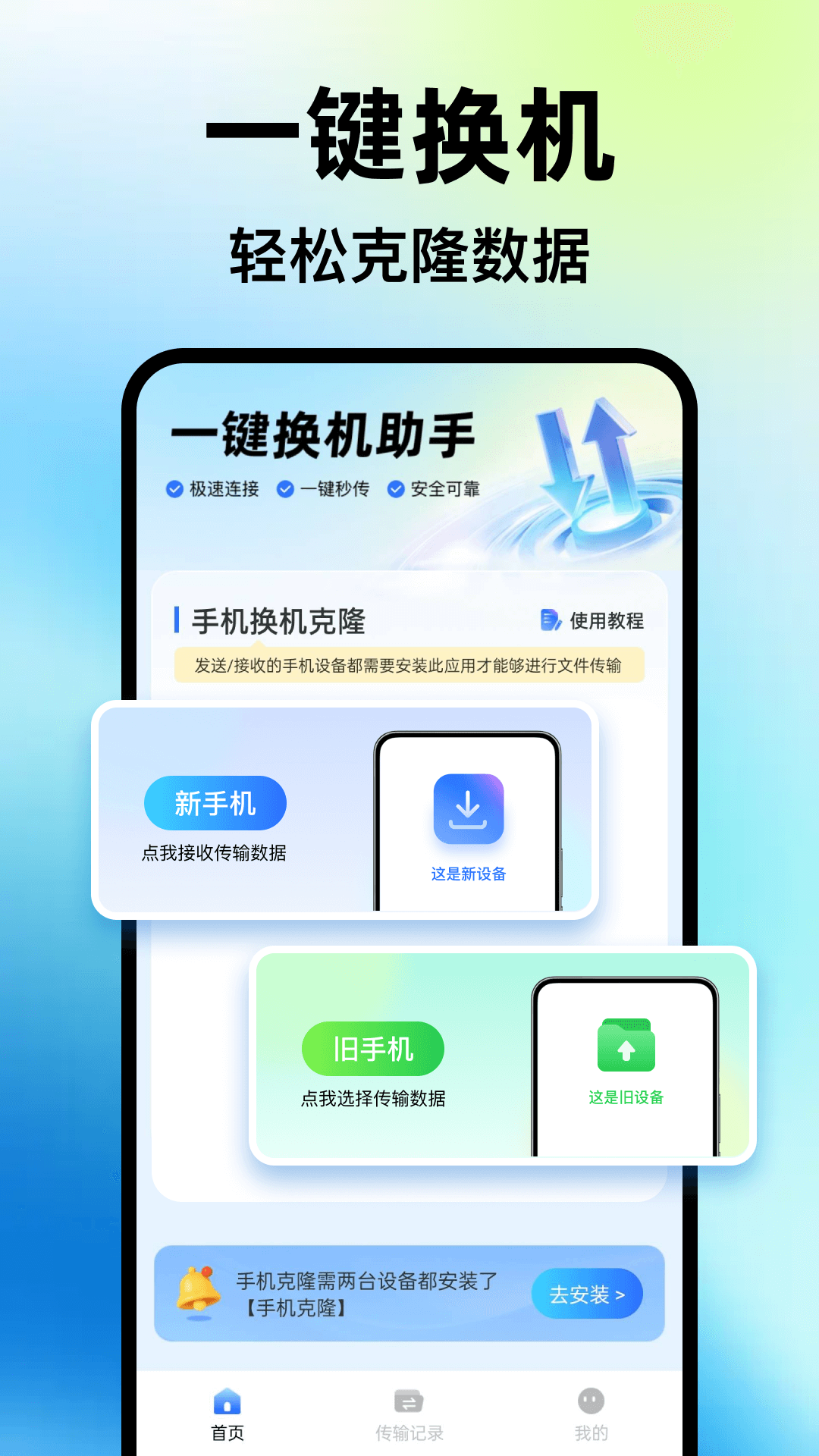 精彩截图-手机克隆互传王2026官方新版