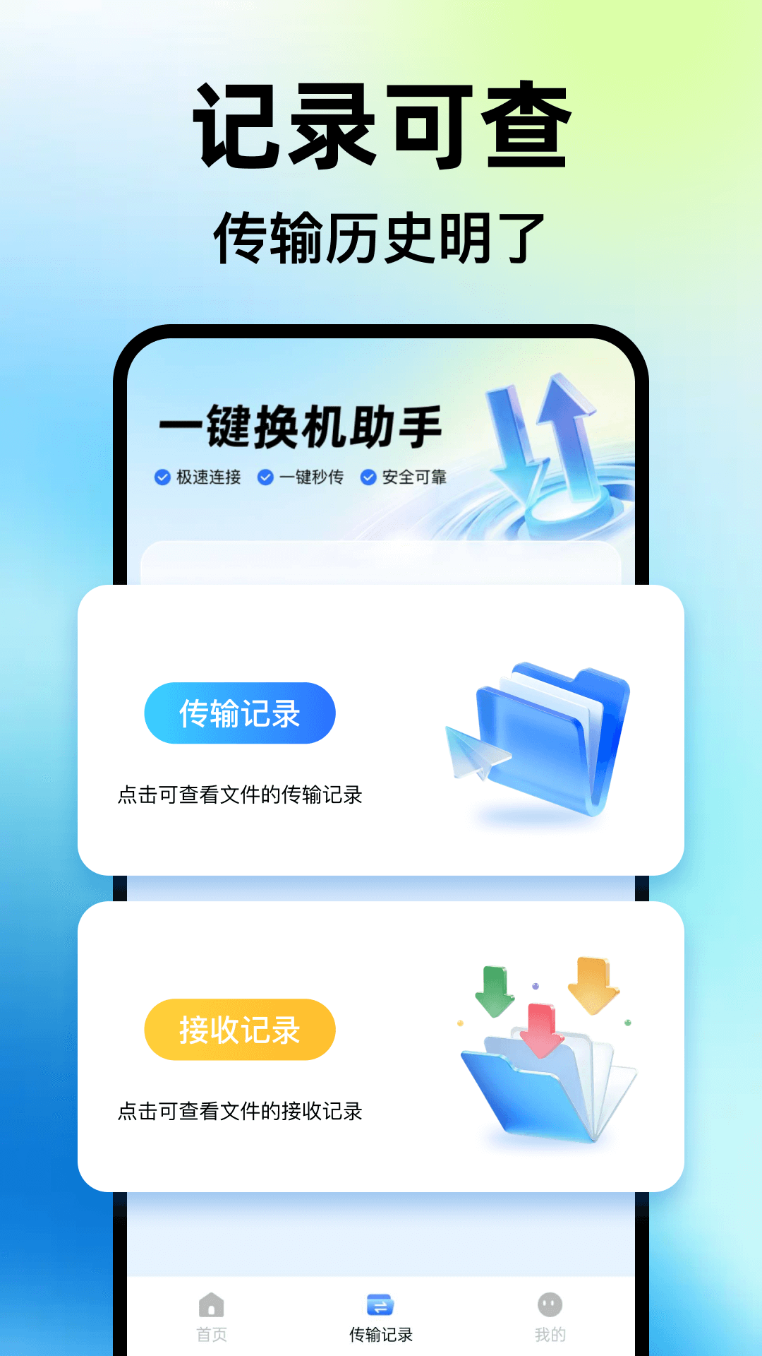 精彩截图-手机克隆互传王2026官方新版