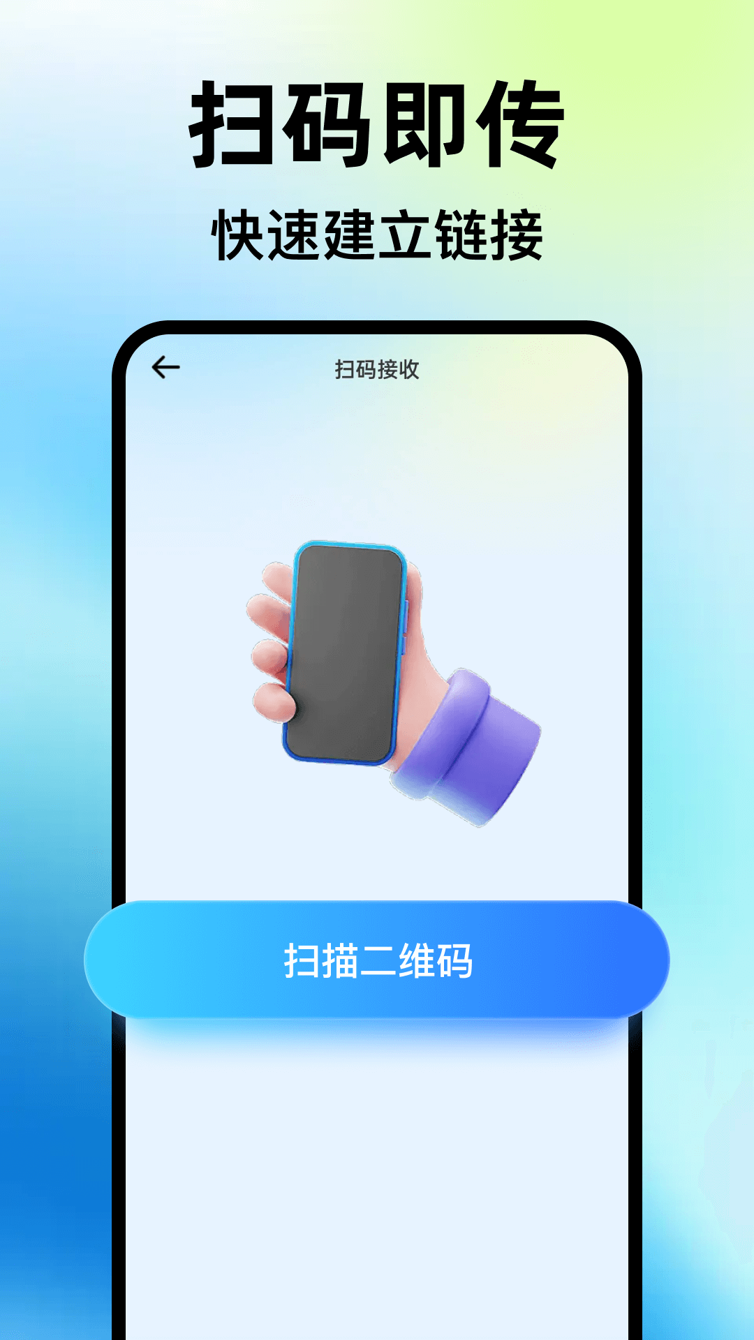 精彩截图-手机克隆互传王2026官方新版