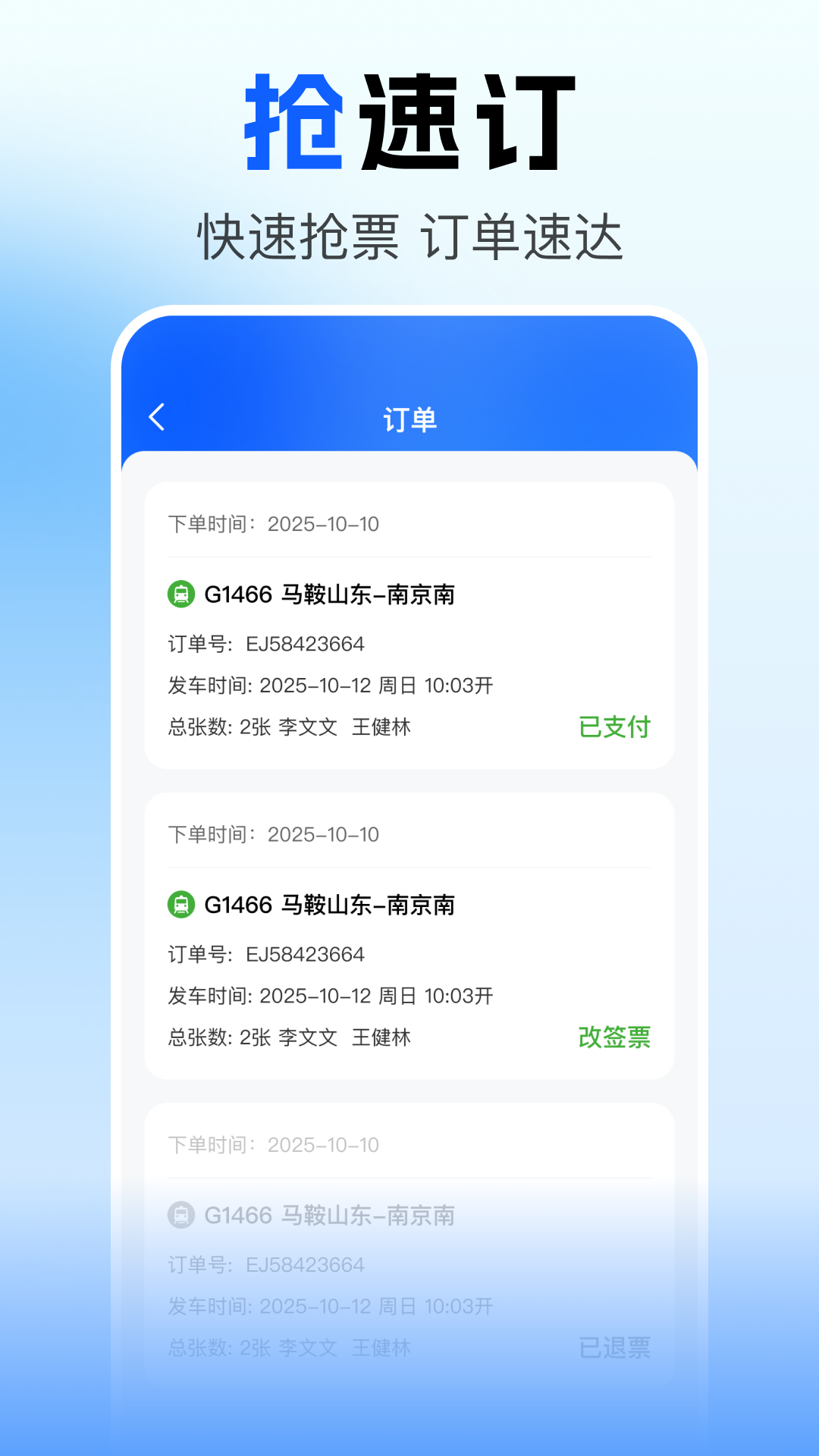 精彩截图-火车票查询订票2026官方新版