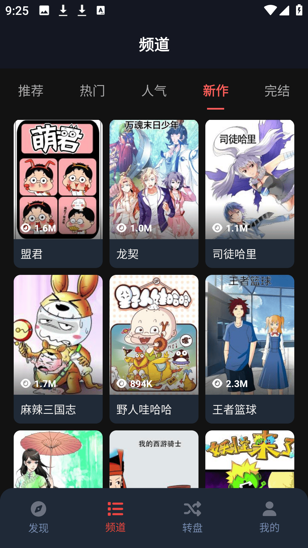 精彩截图-横风动漫乐园2026官方新版