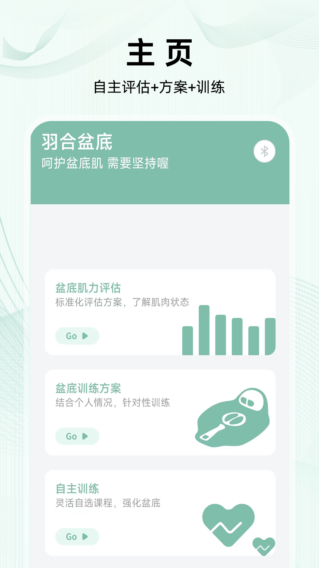 精彩截图-羽合盆底2026官方新版