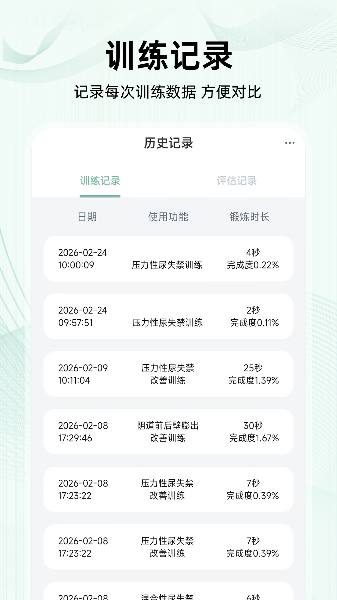 精彩截图-羽合盆底2026官方新版