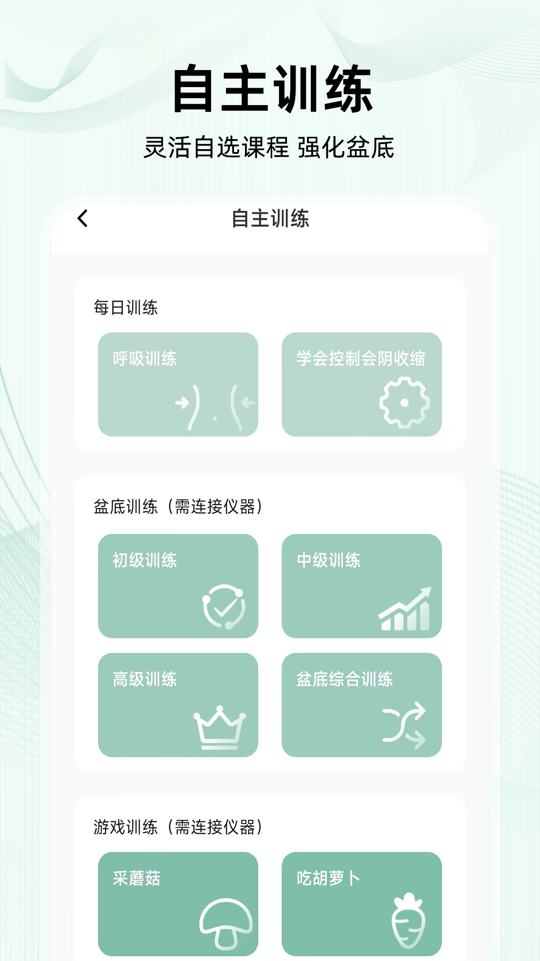 精彩截图-羽合盆底2026官方新版