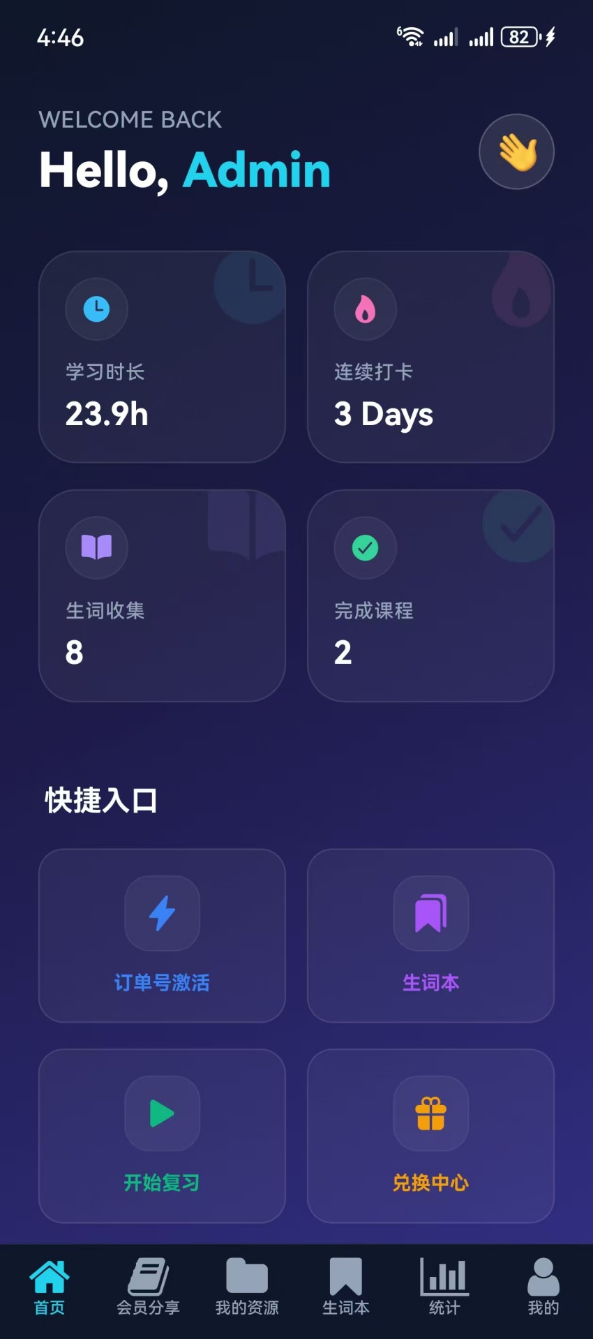 快乐英学 截图 4