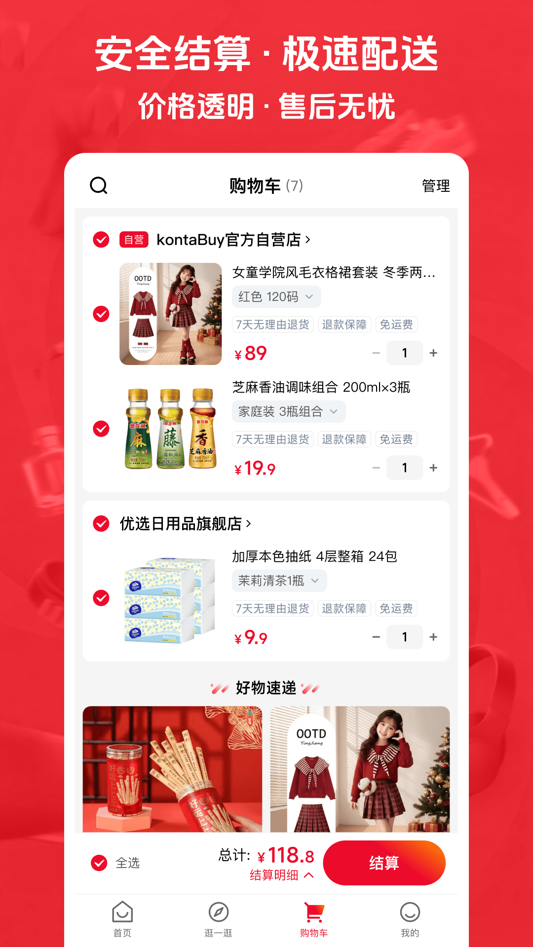 精彩截图-kontaBuy2026官方新版