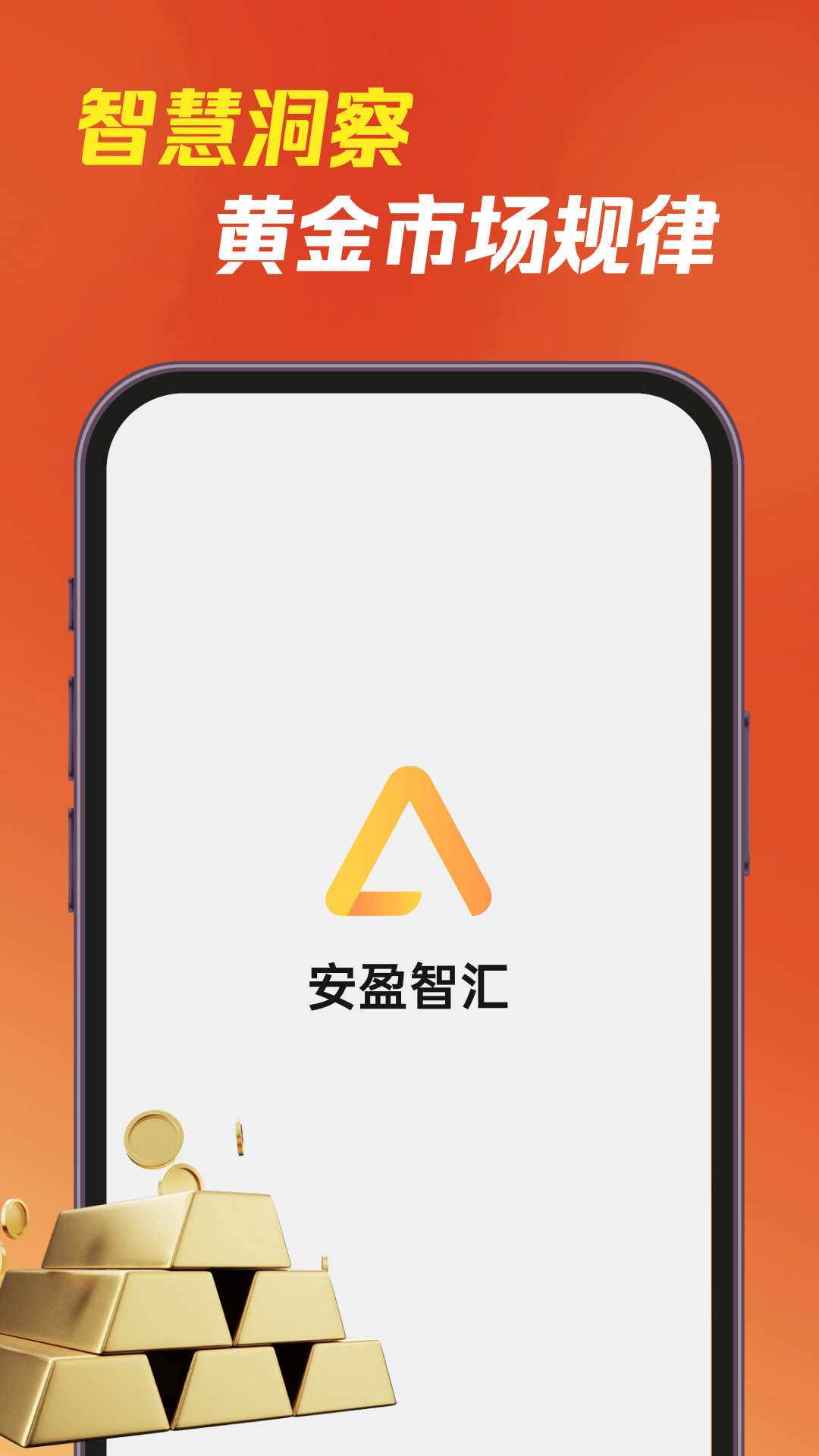 精彩截图-安盈智汇2026官方新版