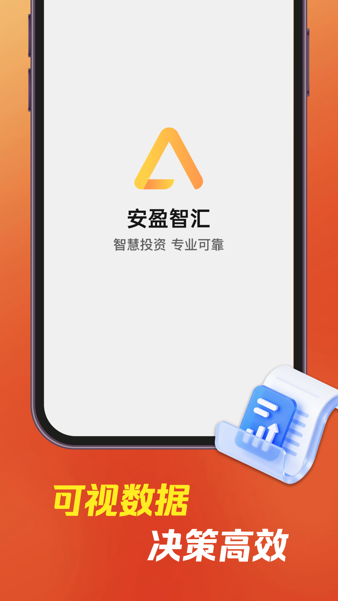 精彩截图-安盈智汇2026官方新版