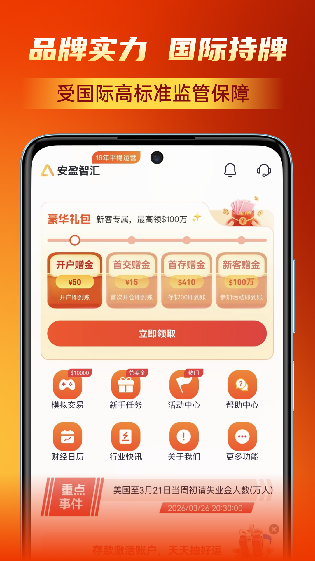 精彩截图-安盈智汇2026官方新版