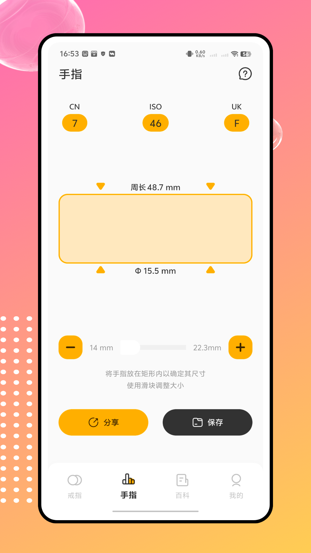精彩截图-戒指尺寸测量2026官方新版